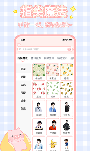 趣玩桌面壁纸最新版20233