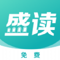 盛读小说app官方