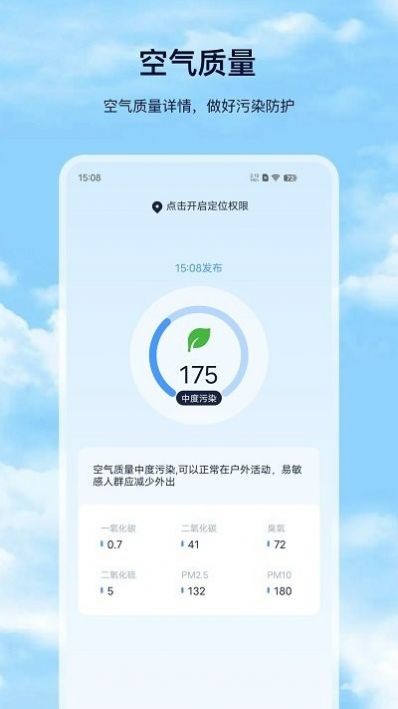 星汉天气预报app1