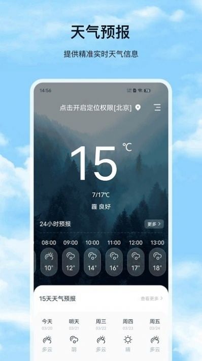 星汉天气预报app2