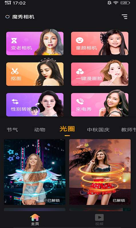 百变秀相机1