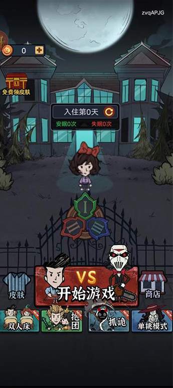 猛鬼来敲门手游3