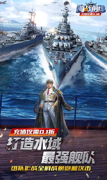 海战前线九游版1