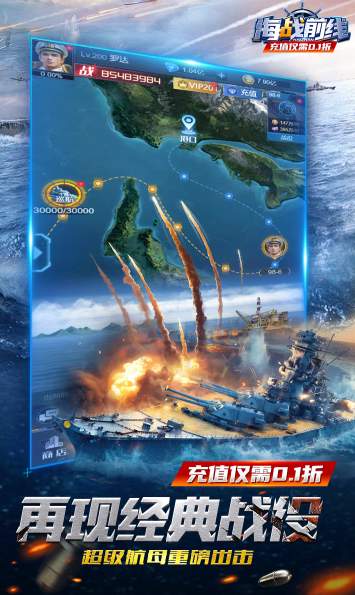 海战前线九游版3