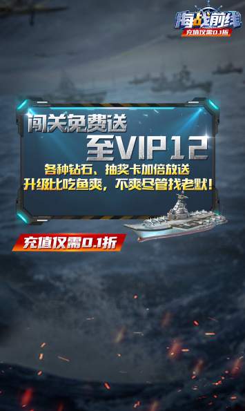 海战前线九游版2