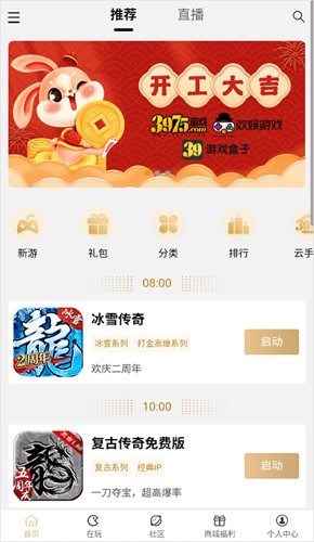 39游戏盒子6.0.61