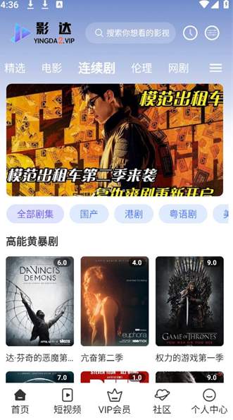 影达影视软件app3