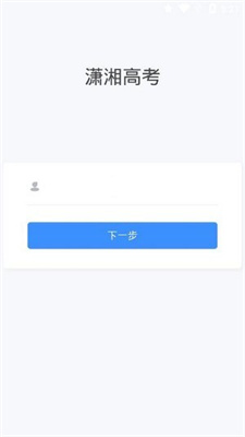 潇湘高考1