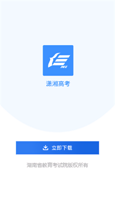 潇湘高考3