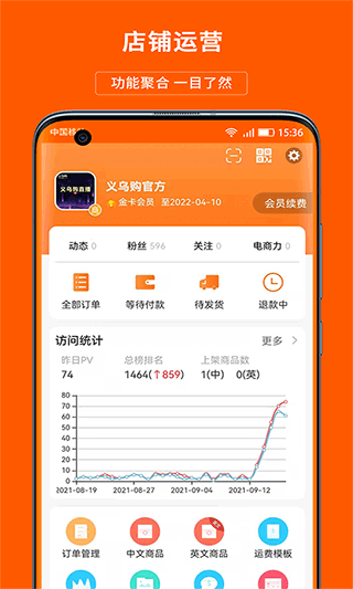 义乌购v3.6.02