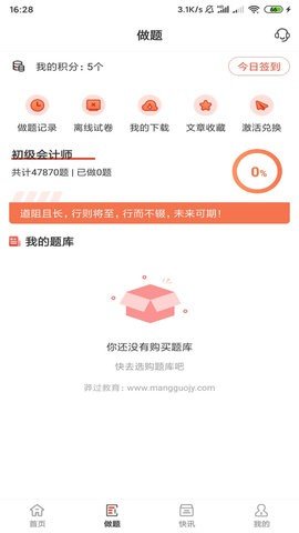 莽过教育v1.0.03