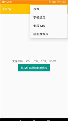 citra模拟器最新版1