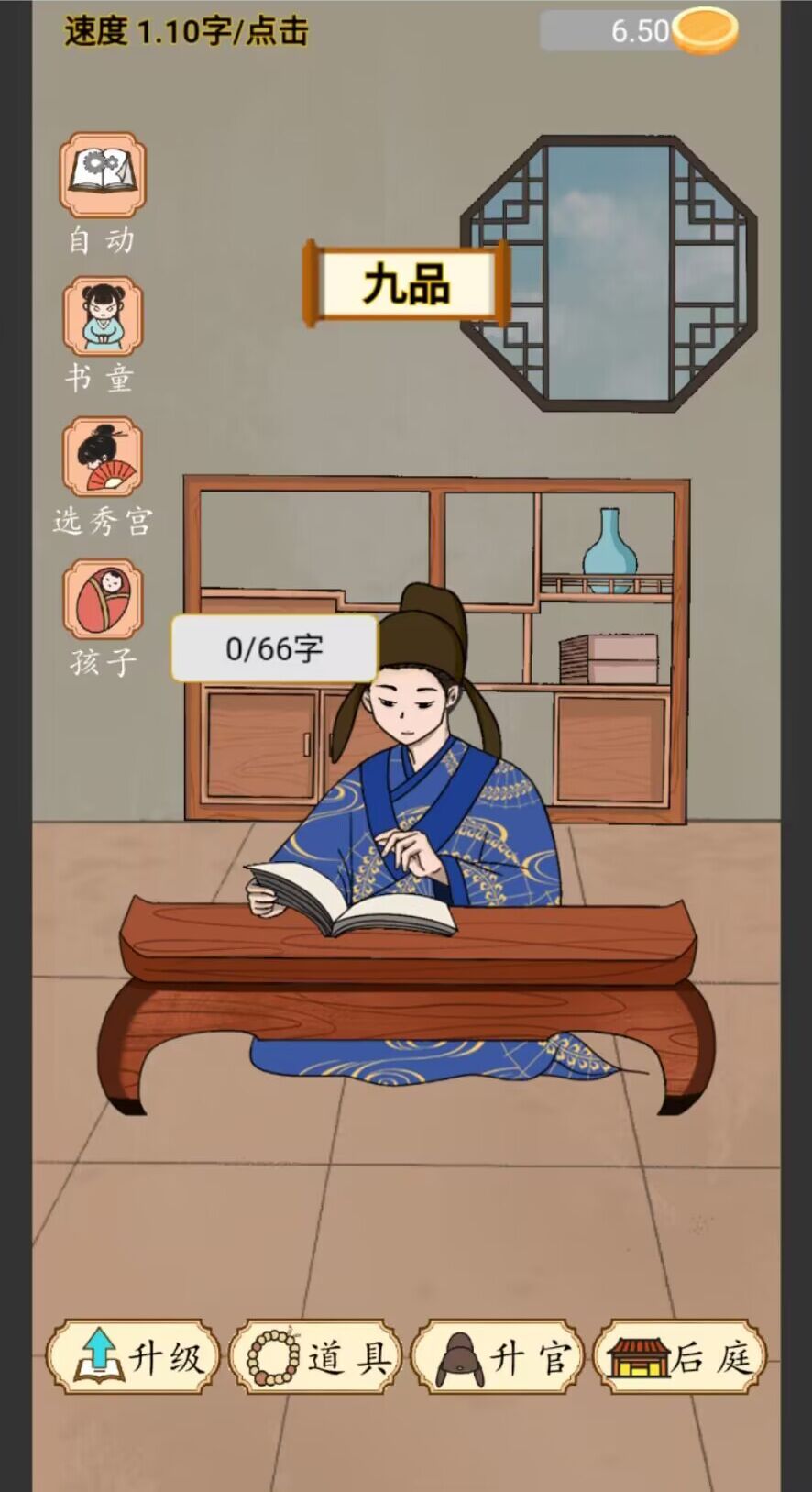 当帝王有多好游戏苹果版免广告2