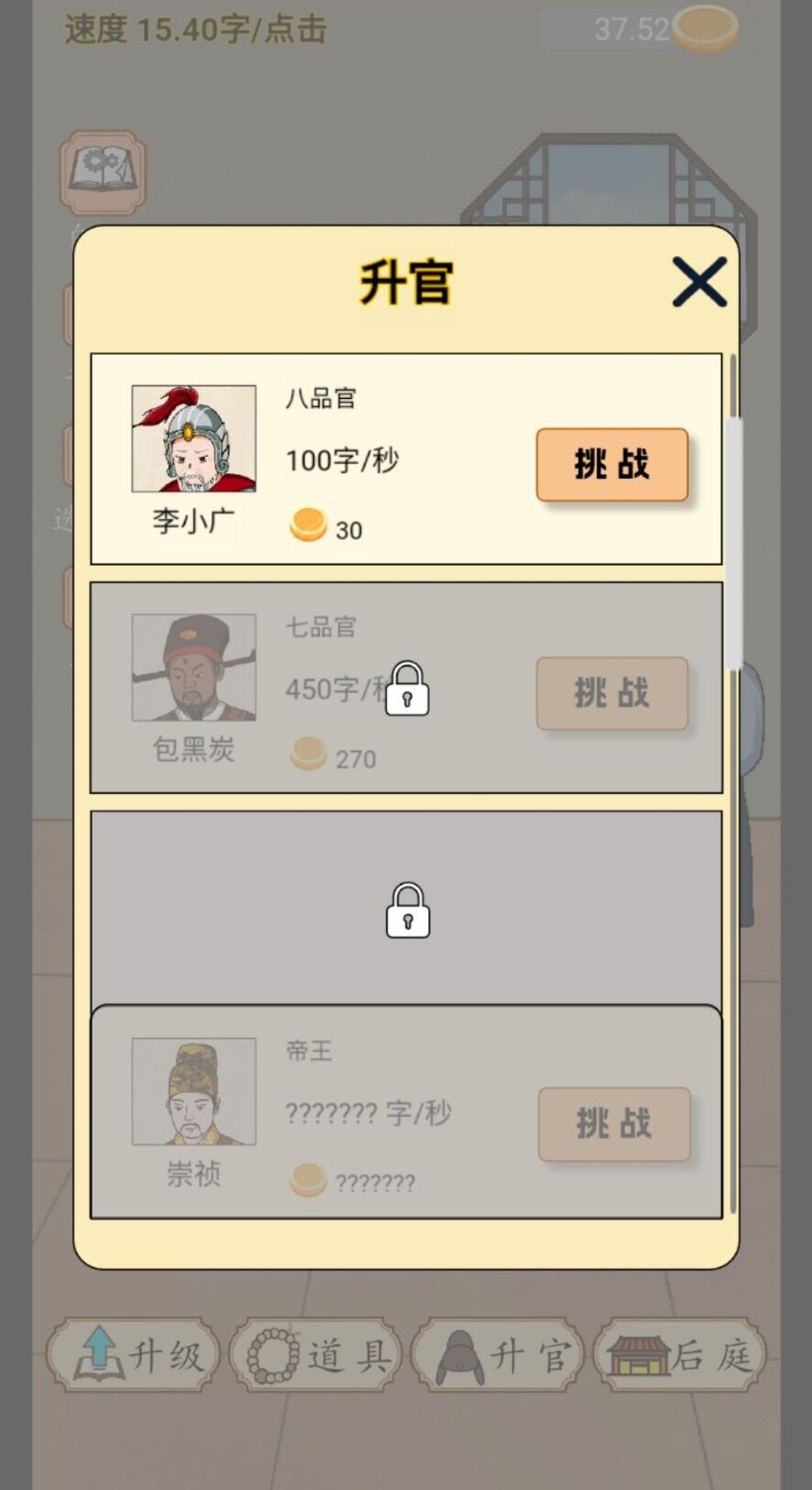 当帝王有多好游戏苹果版免广告3