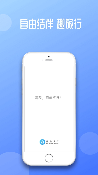 墨鱼旅行官方版1