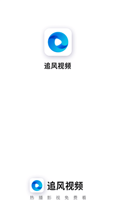 追风影视正版1