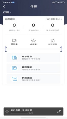 明德公考官方app1