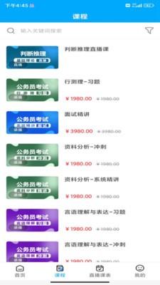 明德公考官方app2