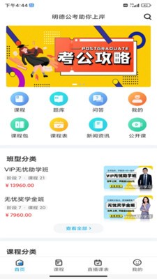 明德公考官方app3