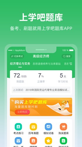 上学吧题库v1.3.11