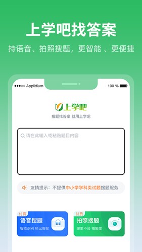 上学吧题库v1.3.12