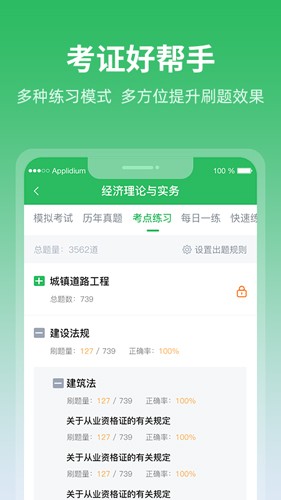 上学吧题库v1.3.13
