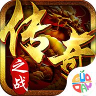 贪玩传奇之战最新版