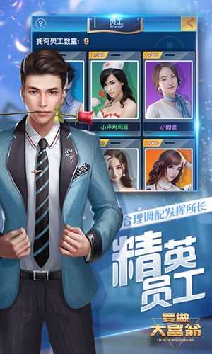 要做大富翁之商战