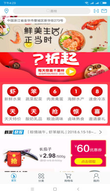 虾笨鲜生APP