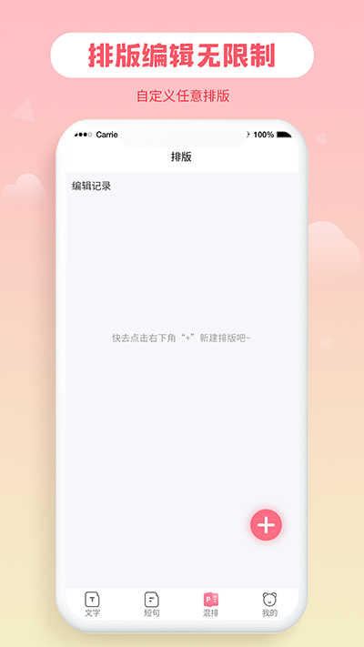 花样字体大全安卓版