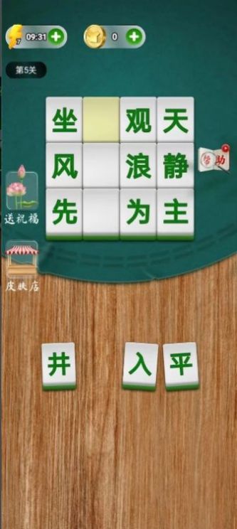 中国成语词语达人游戏安卓版