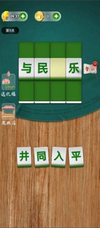 中国成语词语达人游戏安卓版3