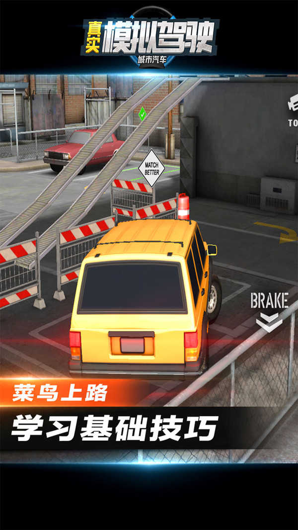 城市汽车真实模拟驾驶3