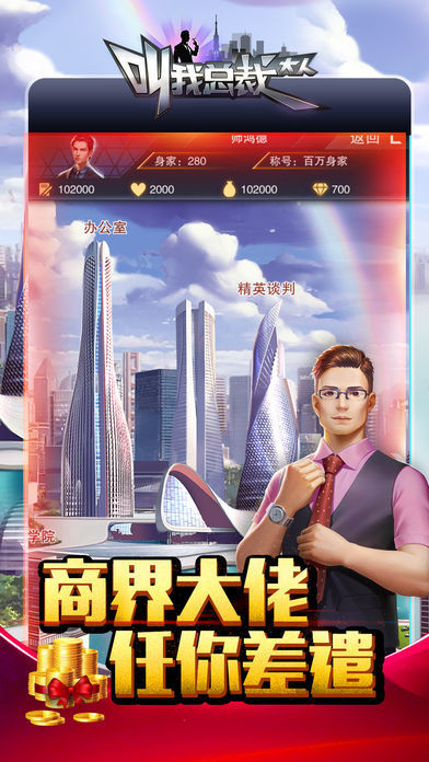 叫我总裁大人v2.3.2