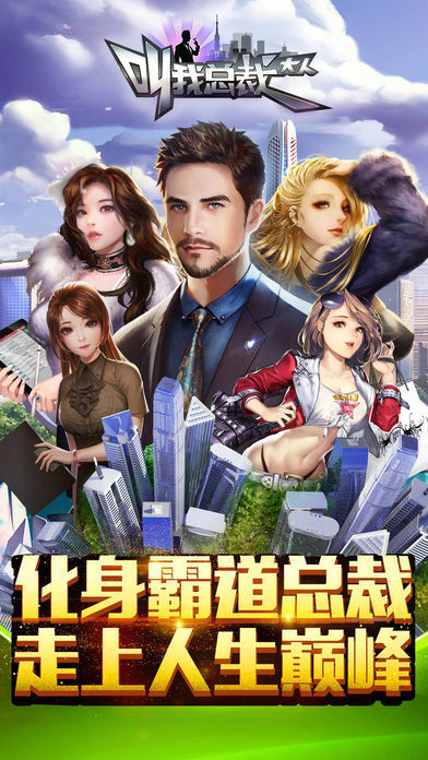叫我总裁大人v2.3.2