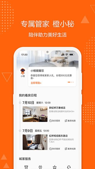 城家公寓租房2
