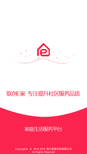 联创e家物业缴费