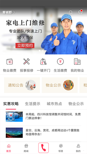 联创e家物业缴费2