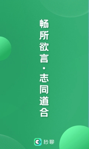 秒聊平台2.2.4
