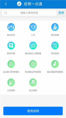 天津人力社保2