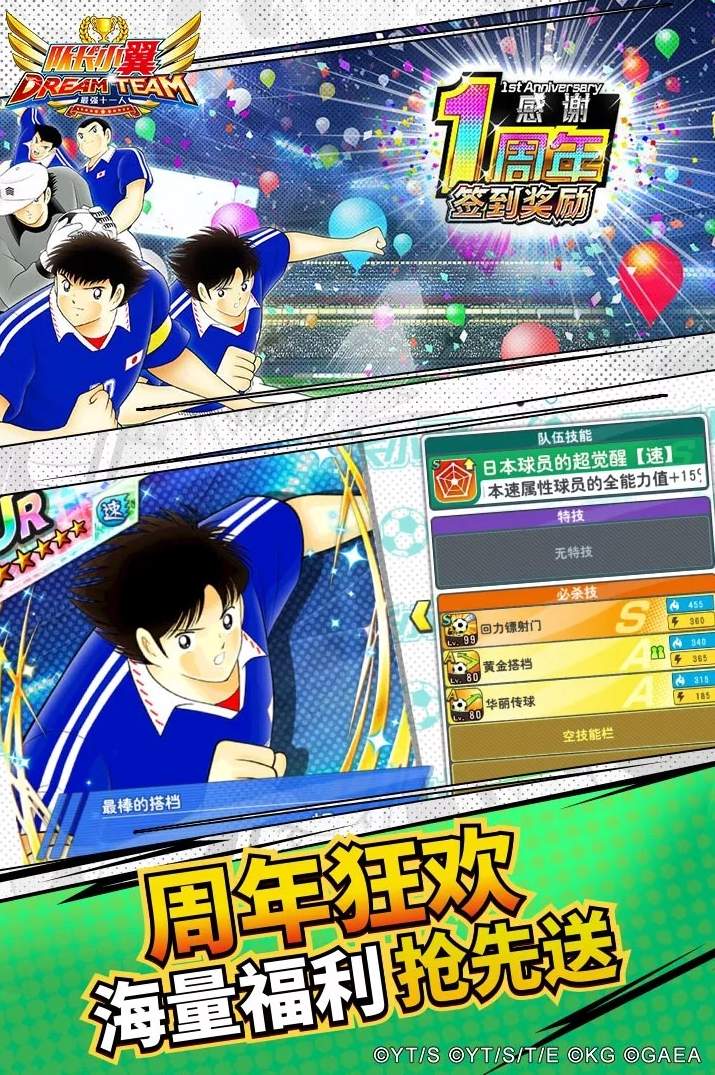 队长小翼：最强十一人游戏