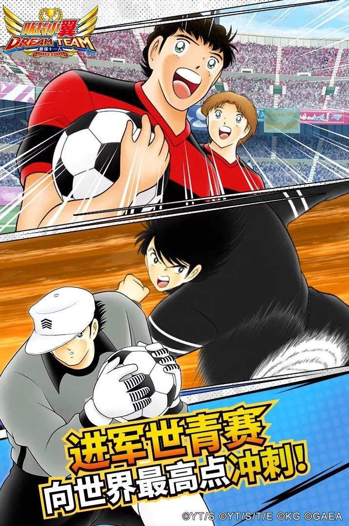 队长小翼：最强十一人游戏