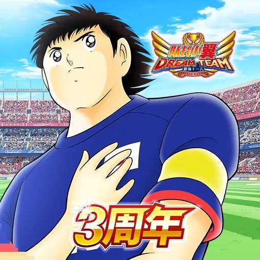 队长小翼：最强十一人游戏