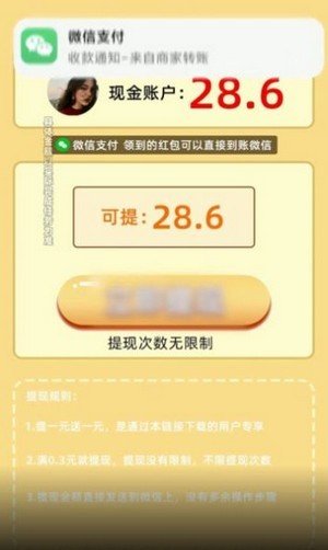 福满计步app2