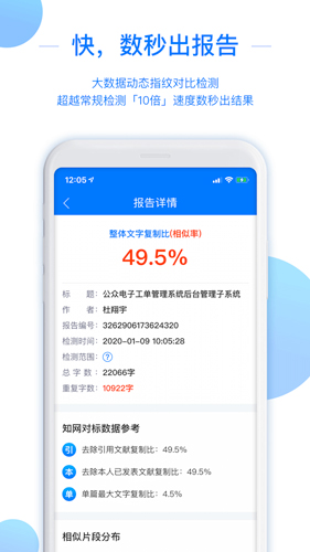 51论文查重app1.5.12