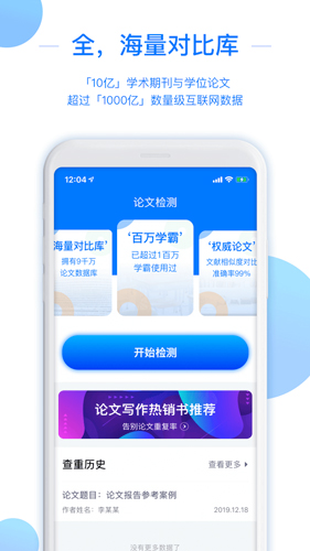 51论文查重app1.5.1