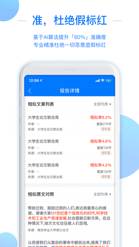 51论文查重app1.5.13