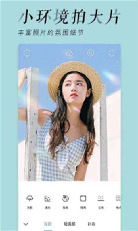 清颜相机去水印版3