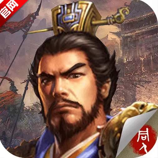 豪华曹魏传手游最新版