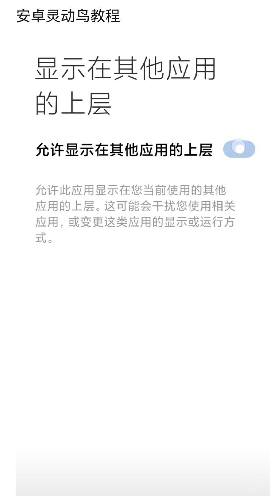 灵动鸟安卓版2